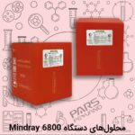 محلول‌های دستگاه Mindray 6800