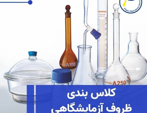 راهنمای کامل کلاس بندی ظروف آزمایشگاهی