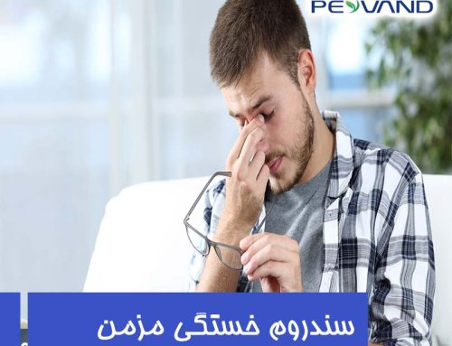 سندرم خستگی مزمن