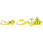 شرکت من