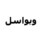 ویواسل 